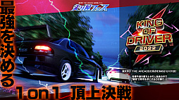 画像ギャラリー No.002のサムネイル画像 / 「頭文字D THE ARCADE」，公式交流イベント“走り屋フェス”の地方大会が2022年8月6日にスタート
