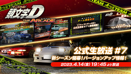 画像ギャラリー No.001のサムネイル画像 / 「頭文字DAC」，4月14日の生放送でシーズン3とVer.2.0の情報を発表