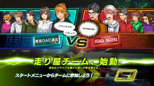 画像ギャラリー No.002のサムネイル画像 / 「頭文字D THE ARCADE」Ver.2.0稼働開始。オリジナルチームを結成できる新システム“走り屋チーム”本日実装