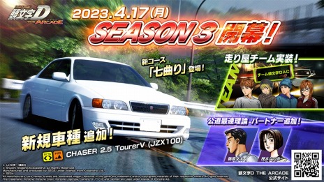 画像ギャラリー No.004のサムネイル画像 / 「頭文字D THE ARCADE」Ver.2.0稼働開始。オリジナルチームを結成できる新システム“走り屋チーム”本日実装