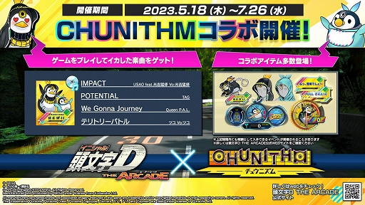 画像ギャラリー No.001のサムネイル画像 / 「頭文字D THE ARCADE」，「CHUNITHM」とのコラボイベントを開催