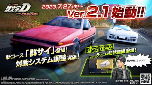 画像ギャラリー No.005のサムネイル画像 / 「頭文字D THE ARCADE」のVer.2.10が稼働開始。峠最強伝説で使用されるサーキット「群サイ」が登場