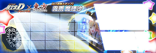画像ギャラリー No.009のサムネイル画像 / 「頭文字DAC」，東方Projectとのコラボイベント第1弾をEX復刻開催中