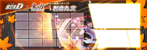 画像ギャラリー No.010のサムネイル画像 / 「頭文字DAC」，東方Projectとのコラボイベント第1弾をEX復刻開催中