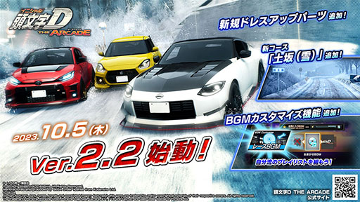 画像ギャラリー No.001のサムネイル画像 / 「頭文字DAC」，新コース「土坂（雪）」などを追加したVer.2.2の稼働を開始