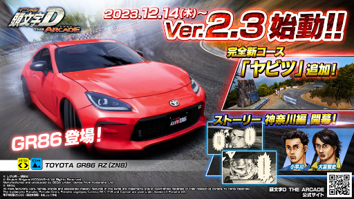 画像ギャラリー No.001のサムネイル画像 / 「頭文字DAC」，本日アップデート。新コースなどが追加に