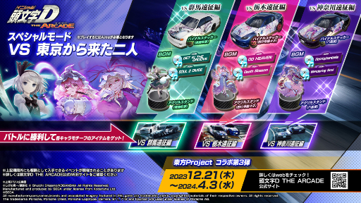 画像ギャラリー No.016のサムネイル画像 / 「頭文字DAC」，本日から「東方Project」コラボ第3弾がスタート