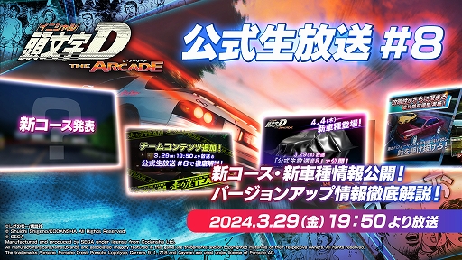 画像ギャラリー No.001のサムネイル画像 / 「頭文字DAC」，新たな車種，コース，シーズンなどVer.2.4の情報を紹介する公式生放送#8が配信決定