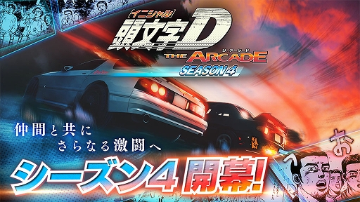 画像ギャラリー No.002のサムネイル画像 / 「頭文字DAC」，シーズン4開幕。新コース「椿ライン」や新車種「Honda CIVIC TYPE R（FL5）」が登場