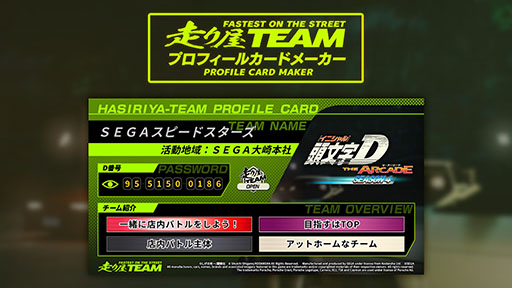 画像ギャラリー No.001のサムネイル画像 / 「頭文字D AC」，走り屋チーム プロフィールカードメーカーを公開