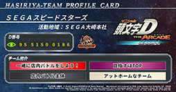 画像ギャラリー No.003のサムネイル画像 / 「頭文字D AC」，走り屋チーム プロフィールカードメーカーを公開