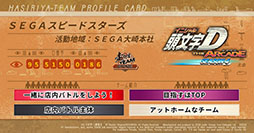 画像ギャラリー No.004のサムネイル画像 / 「頭文字D AC」，走り屋チーム プロフィールカードメーカーを公開