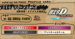 画像ギャラリー No.005のサムネイル画像 / 「頭文字D AC」，走り屋チーム プロフィールカードメーカーを公開