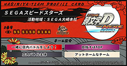画像ギャラリー No.006のサムネイル画像 / 「頭文字D AC」，走り屋チーム プロフィールカードメーカーを公開