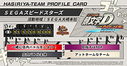 画像ギャラリー No.007のサムネイル画像 / 「頭文字D AC」，走り屋チーム プロフィールカードメーカーを公開