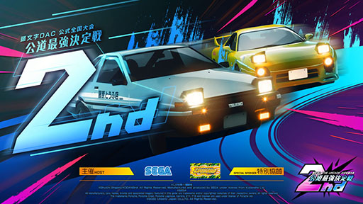 画像ギャラリー No.001のサムネイル画像 / 「頭文字DAC」，公道最強決定戦 2ndの北関東・東海地方予選のエントリーを開始