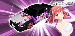 画像ギャラリー No.013のサムネイル画像 / 「頭文字DAC」，五等分の花嫁とのコラボイベント開催中。中野一花，中野二乃などをモチーフにしたアイテムが登場