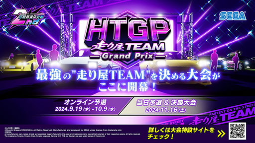 画像ギャラリー No.001のサムネイル画像 / 「頭文字D THE ARCADE」，初のチーム大会「走り屋TEAMグランプリ」を11月16日に開催決定