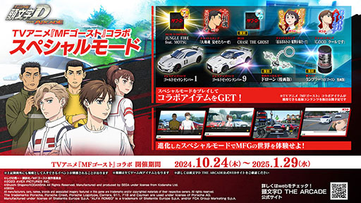 画像ギャラリー No.007のサムネイル画像 / 「頭文字DAC」，ポルシェ911 GT3（991）とアルファ ロメオ4Cを追加したVer.2.6を稼働開始。アニメ「MFゴースト」コラボも開催中