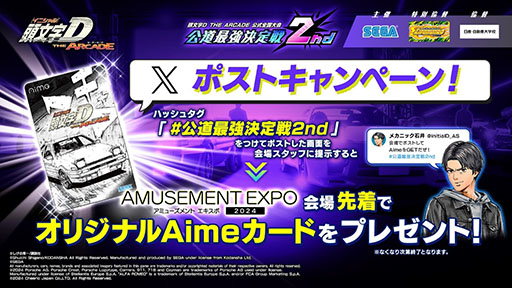 画像ギャラリー No.003のサムネイル画像 / 「AMUSEMENT EXPO 2024」，セガ フェイブブースの出展内容やステージ情報が公開に