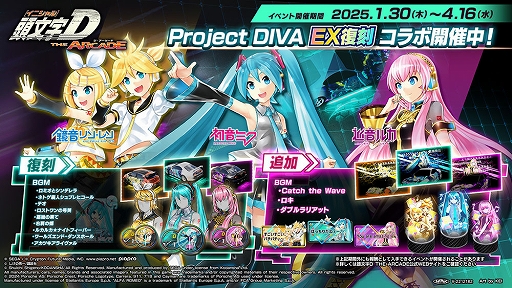 画像ギャラリー No.001のサムネイル画像 / 「頭文字D THE ARCADE」，初音ミク -Project DIVA-コラボをEX復刻開催。コラボ新アイテムが多数登場