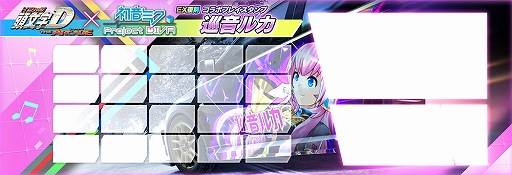画像ギャラリー No.019のサムネイル画像 / 「頭文字D THE ARCADE」，初音ミク -Project DIVA-コラボをEX復刻開催。コラボ新アイテムが多数登場