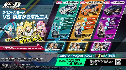 画像ギャラリー No.021のサムネイル画像 / 「頭文字D THE ARCADE」，初音ミク -Project DIVA-コラボをEX復刻開催。コラボ新アイテムが多数登場