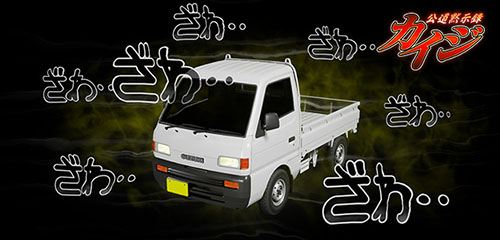 画像ギャラリー No.005のサムネイル画像 / 「頭文字DAC」，カイジとのコラボイベントを4月17日に開始