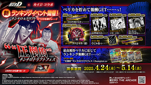 画像ギャラリー No.012のサムネイル画像 / 「頭文字DAC」，カイジとのコラボイベントを4月17日に開始