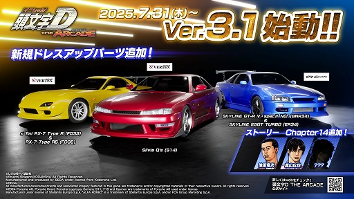 画像ギャラリー No.002のサムネイル画像 / 「頭文字D THE ARCADE」，最新バージョン「Ver.3.1」の稼働を開始。「龍が如く 極」とのコラボイベントもスタート