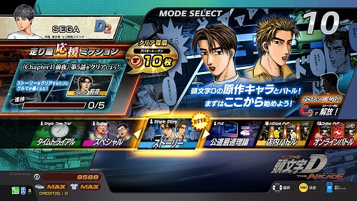 画像ギャラリー No.006のサムネイル画像 / 「頭文字D THE ARCADE」，最新バージョン「Ver.3.1」の稼働を開始。「龍が如く 極」とのコラボイベントもスタート