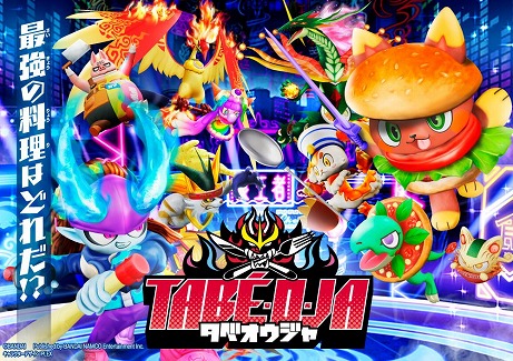 画像ギャラリー No.010のサムネイル画像 / Switch向け料理アクション「タベオウジャ」，ゲームに連動するアイテム“神レシピ”の情報が公開。ゲーム＆アニメPV第3弾も