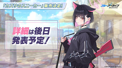 画像ギャラリー No.011のサムネイル画像 / 「ブルアカ」，ファミマ限定で開催するキャンペーンやミサキとカズサのASMR作品など，ゲーム外の最新情報が一挙公開に
