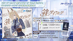 画像ギャラリー No.028のサムネイル画像 / 「ブルアカ」，ファミマ限定で開催するキャンペーンやミサキとカズサのASMR作品など，ゲーム外の最新情報が一挙公開に