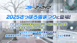 画像ギャラリー No.050のサムネイル画像 / 「ブルアカ」，ファミマ限定で開催するキャンペーンやミサキとカズサのASMR作品など，ゲーム外の最新情報が一挙公開に