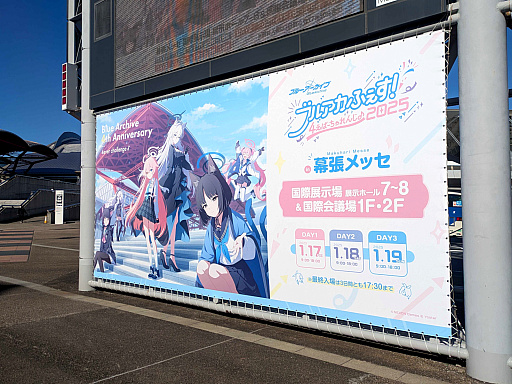 画像ギャラリー No.001のサムネイル画像 / 「ブルアカふぇす！〜4えばーちゃれんじ♪〜」レポート。初の3日間開催となったオフラインイベントは昨年以上に大盛り上がり