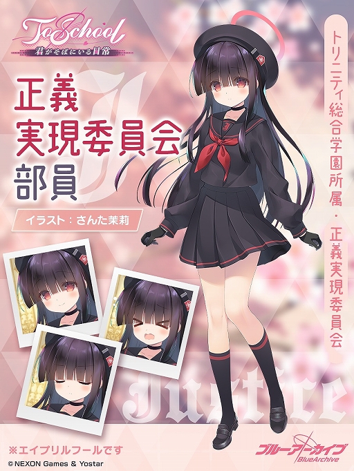 画像ギャラリー No.005のサムネイル画像 / 「ブルアカ」，正義実現委員会のモブ部員たちと交流を深められるゲーム「ToSchool 〜君がそばにいる日常〜」を公開