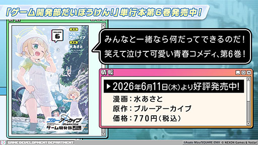 画像ギャラリー No.042のサムネイル画像 / 「ブルーアーカイブ」に水着姿のキサキ，シュンが6月24日に登場。新イベント「嵐過天晴」の詳細も明らかに