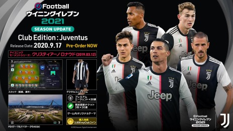 画像ギャラリー No.006のサムネイル画像 / シリーズ最新作「eFootball ウイニングイレブン 2021 SEASON UPDATE」が9月17日に発売。アナウンストレイラーを公開