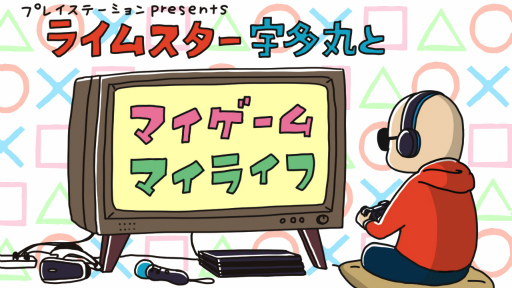 画像ギャラリー No.002のサムネイル画像 / PlayStation公式ラジオ番組，6月10日＆17日のゲストはアルコ＆ピースの酒井健太さん
