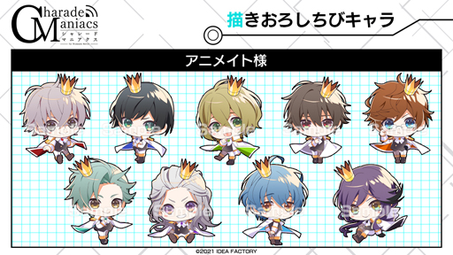 画像ギャラリー No.002のサムネイル画像 / 「CharadeManiacs for Nintendo Switch」，店舗特典“描きおろしちびキャライラスト”を公開