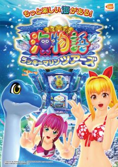 画像ギャラリー No.001のサムネイル画像 / メダルゲーム「海物語 ラッキーマリンツアーズ」が稼働開始。オリジナル衣装のマリン＆ウリンが登場
