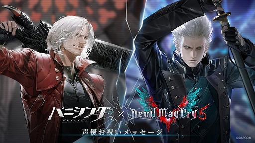 画像ギャラリー No.007のサムネイル画像 / 「パニシング：グレイレイヴン」×「デビル メイ クライ 5」コラボ，ダンテ役とバージル役の声優のお祝いコメントや，アクションPVを公開