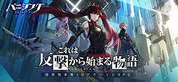 パニシング：グレイレイヴン