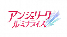 画像ギャラリー No.011のサムネイル画像 / シリーズ最新作「アンジェリーク ルミナライズ」がSwitchで2021年に発売決定＆PVが公開。CDやイベントを含むクロスメディア展開の情報も明らかに