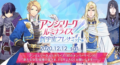 画像ギャラリー No.005のサムネイル画像 / オンライン配信イベント「アンジェリーク ルミナライズ 新宇宙プレサミット」，イープラスにて視聴券が販売開始