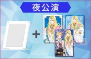 画像ギャラリー No.003のサムネイル画像 / 「アンジェリーク ルミナライズ 新宇宙プレサミット」，セットリストの情報が公開