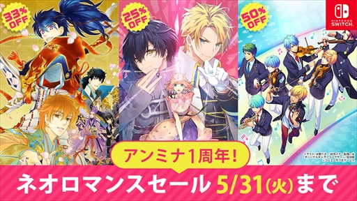 画像ギャラリー No.001のサムネイル画像 / コエテクの乙女ゲーを集めた「アンミナ１周年！ネオロマンスセール」がニンテンドーeショップで開催に