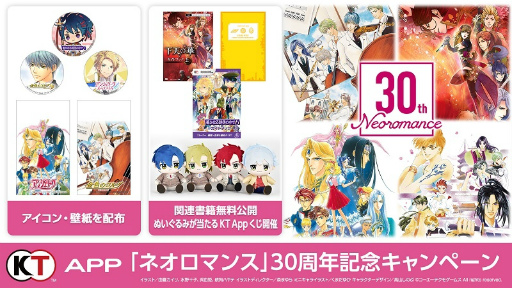 画像ギャラリー No.001のサムネイル画像 / 「ネオロマンス 30th Anniversary 〜アンジェリーク＆遙かなる時空の中で〜」，2025年1月25日＆26日に開催決定