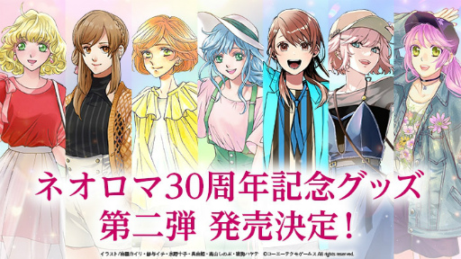 画像ギャラリー No.004のサムネイル画像 / 「ネオロマンス 30th Anniversary 〜アンジェリーク＆遙かなる時空の中で〜」，2025年1月25日＆26日に開催決定